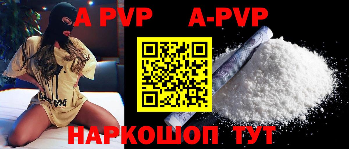 Alpha-PVP мука  Вход с VPN  Снежинск  A PVP VHQ 