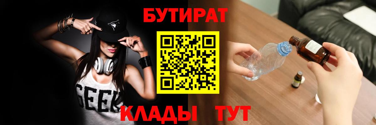 Снежинск  БУТИРАТ  Вход с VPN  БУТИРАТ 99% 