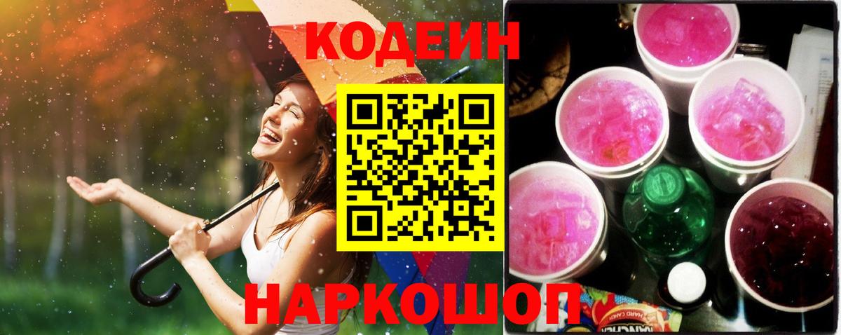 Кодеиновый сироп Lean Purple Drank  Вход с VPN  Снежинск 