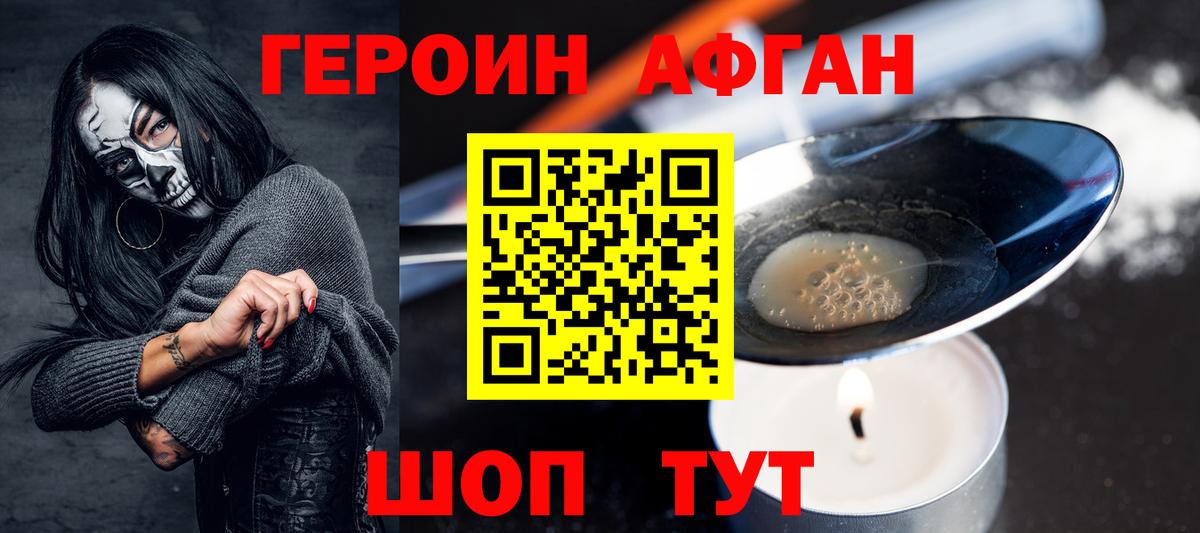 ГЕРОИН афганец  Вход с VPN  Снежинск 