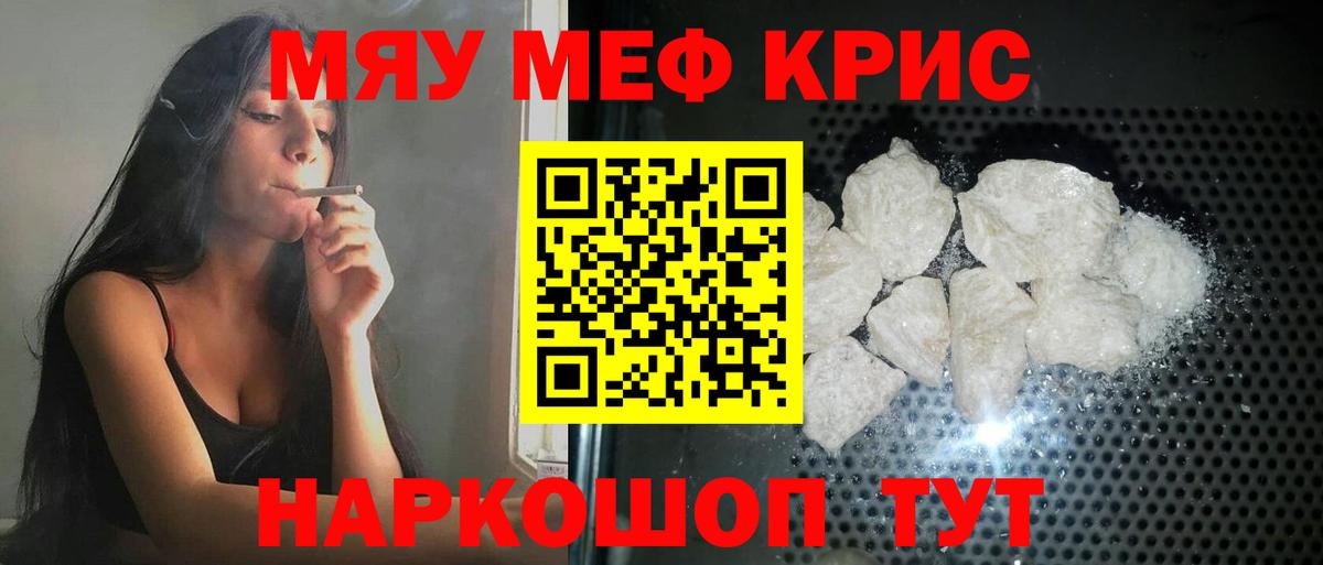 МЯУ-МЯУ кристаллы  МЕФ кристаллы  Меф  Меф  Вход с VPN  Снежинск 