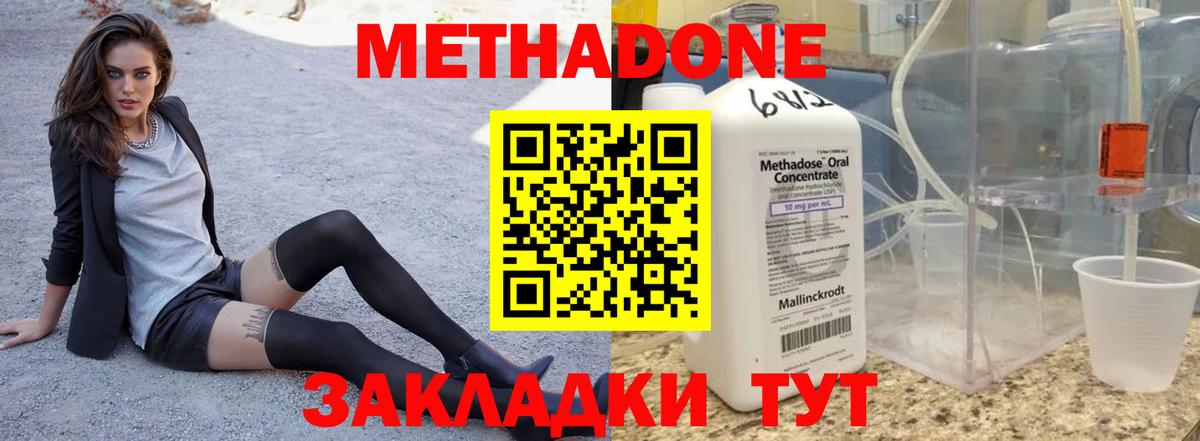 МЕТАДОН кристалл  Вход с VPN  Снежинск  Метадон methadone 